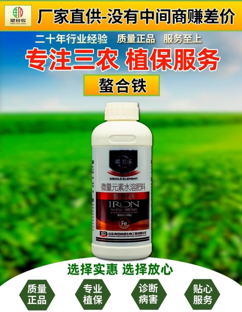 希美乐螯合铁叶面肥1200克快速补铁防黄叶硫酸亚铁吸收快