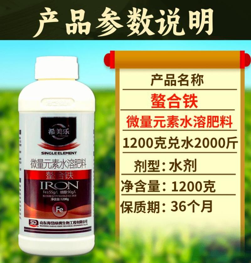希美乐螯合铁叶面肥1200克快速补铁防黄叶硫酸亚铁吸收快