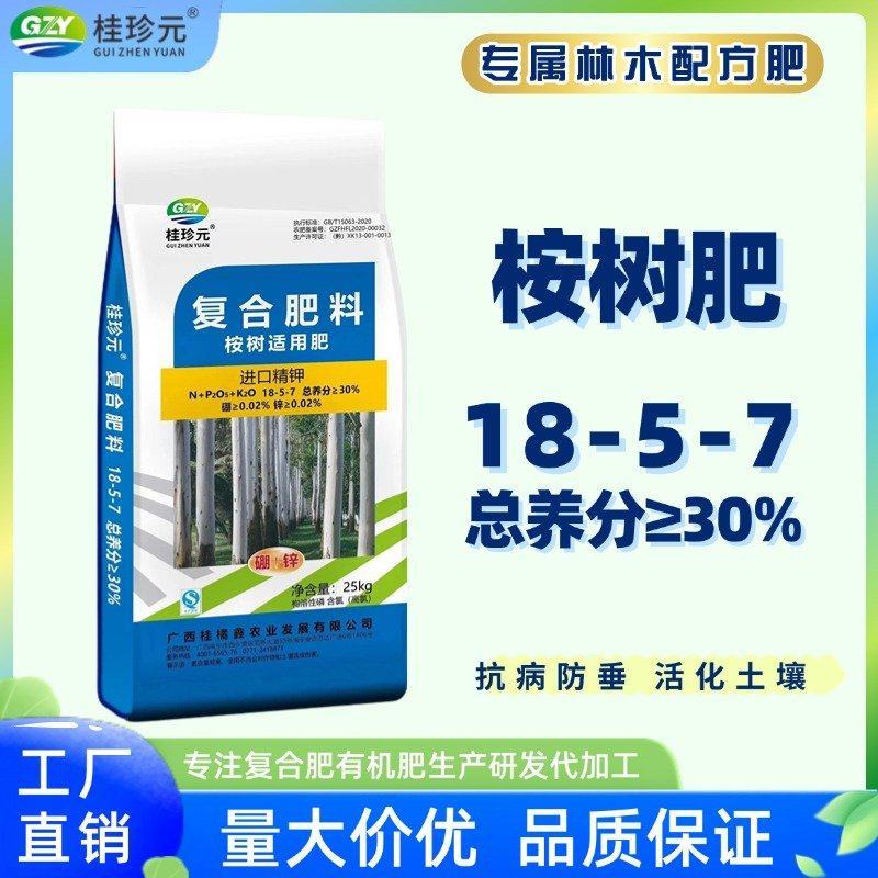 桉树肥18-5-7桉树复合肥30含量现货直发