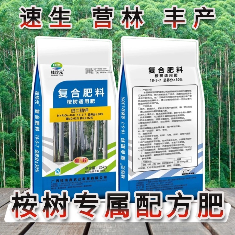桉树肥18-5-7桉树复合肥30含量现货直发