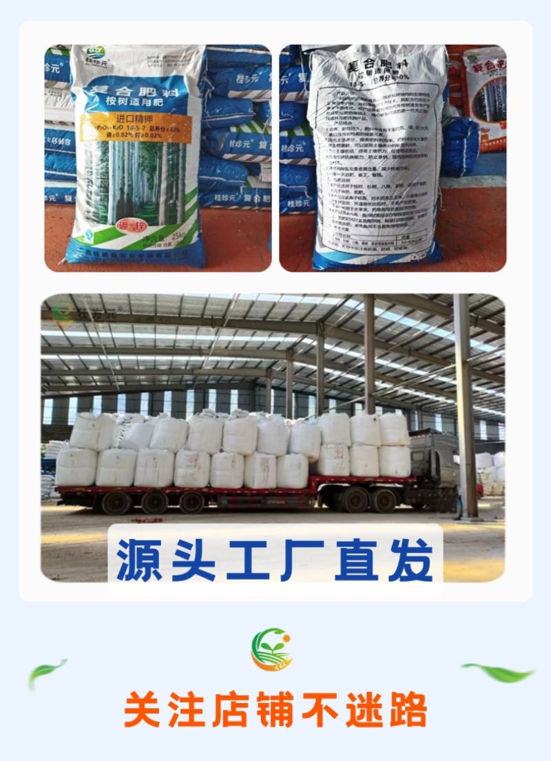 桉树肥18-5-7桉树复合肥30含量现货直发
