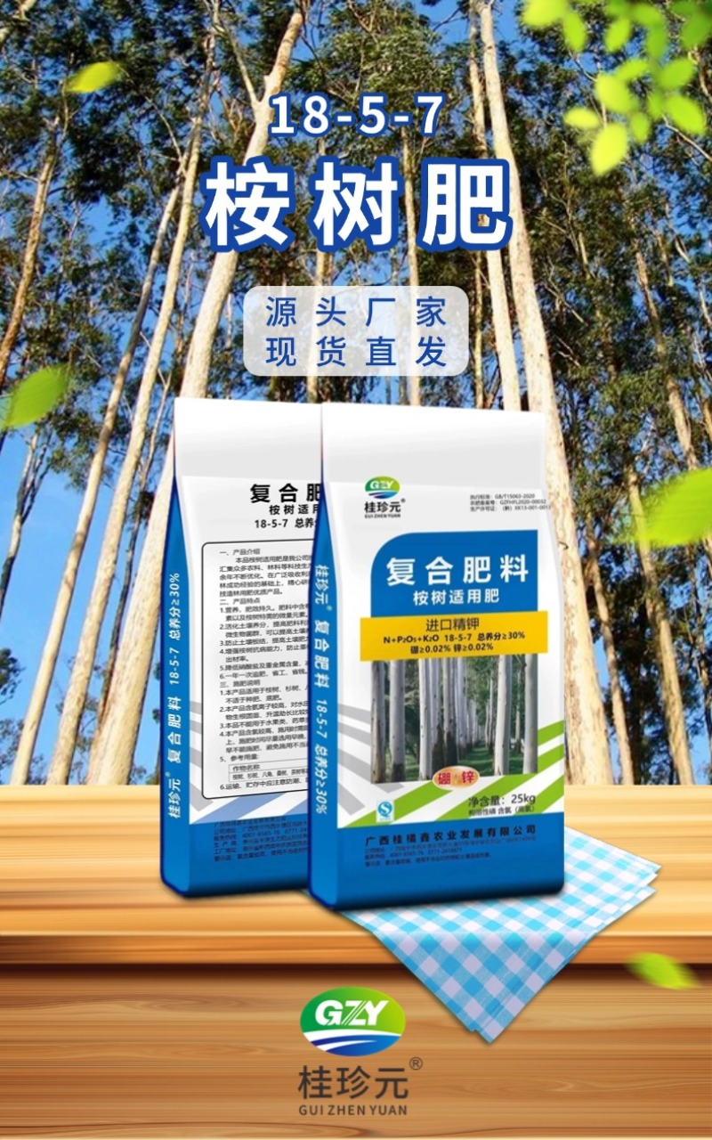 桉树肥18-5-7桉树复合肥30含量现货直发
