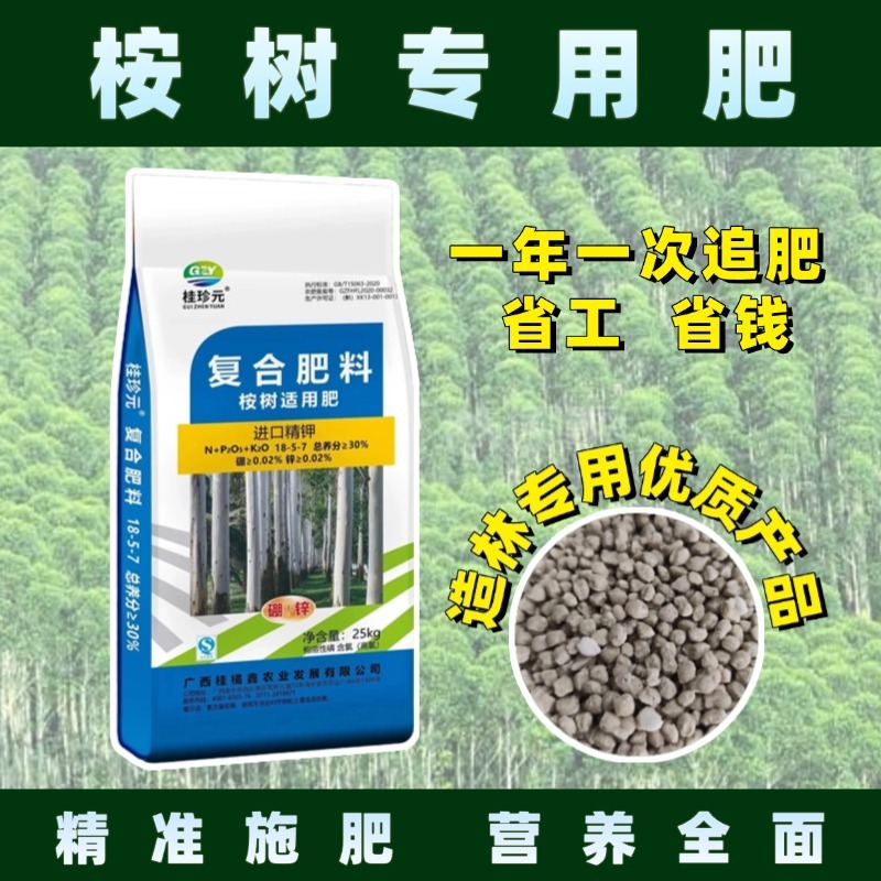 桉树肥18-5-7桉树复合肥30含量现货直发
