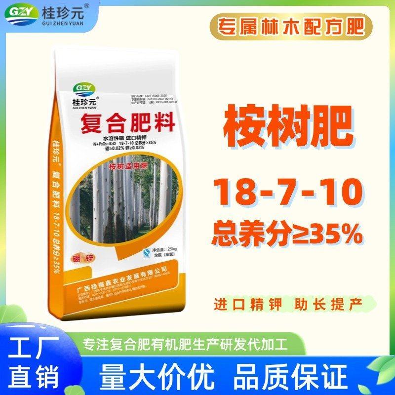 速生桉树肥18-7-10广西肥料35含量现货直发硼锌实标