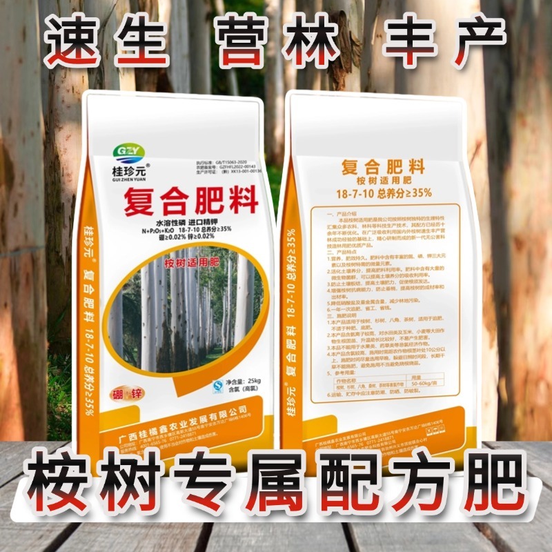 速生桉树肥18-7-10广西肥料35含量现货直发硼锌实标