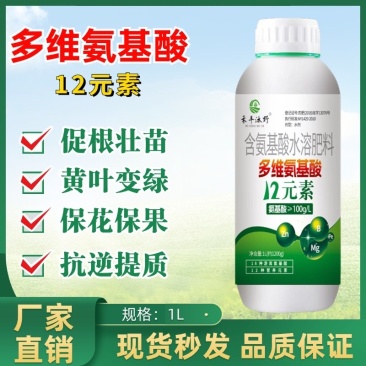 多维氨基酸叶面肥促根壮苗黄叶变绿抗病提质