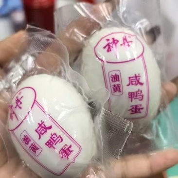 咸鸭蛋