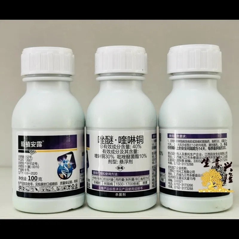 毅植安露40%吡唑醚菌酯喹啉铜晚疫病褐圆斑病杀菌剂唑醚喹