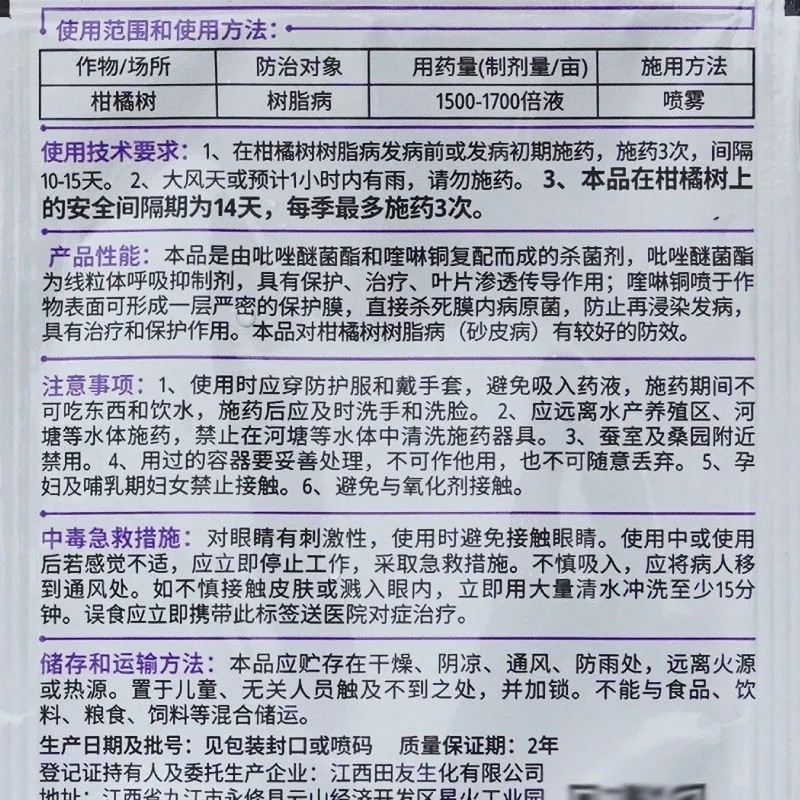 毅植安露40%吡唑醚菌酯喹啉铜晚疫病褐圆斑病杀菌剂唑醚喹