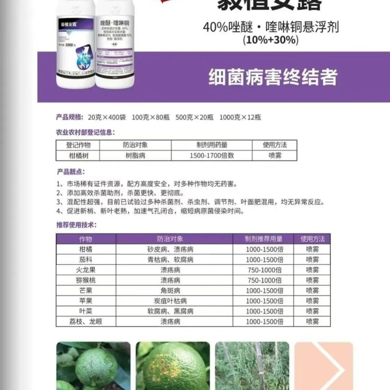 毅植安露40%吡唑醚菌酯喹啉铜晚疫病褐圆斑病杀菌剂唑醚喹