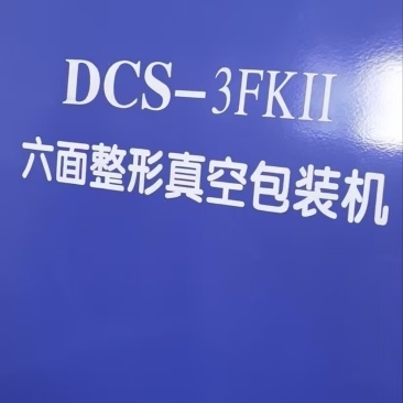 包装机两台流水线一个