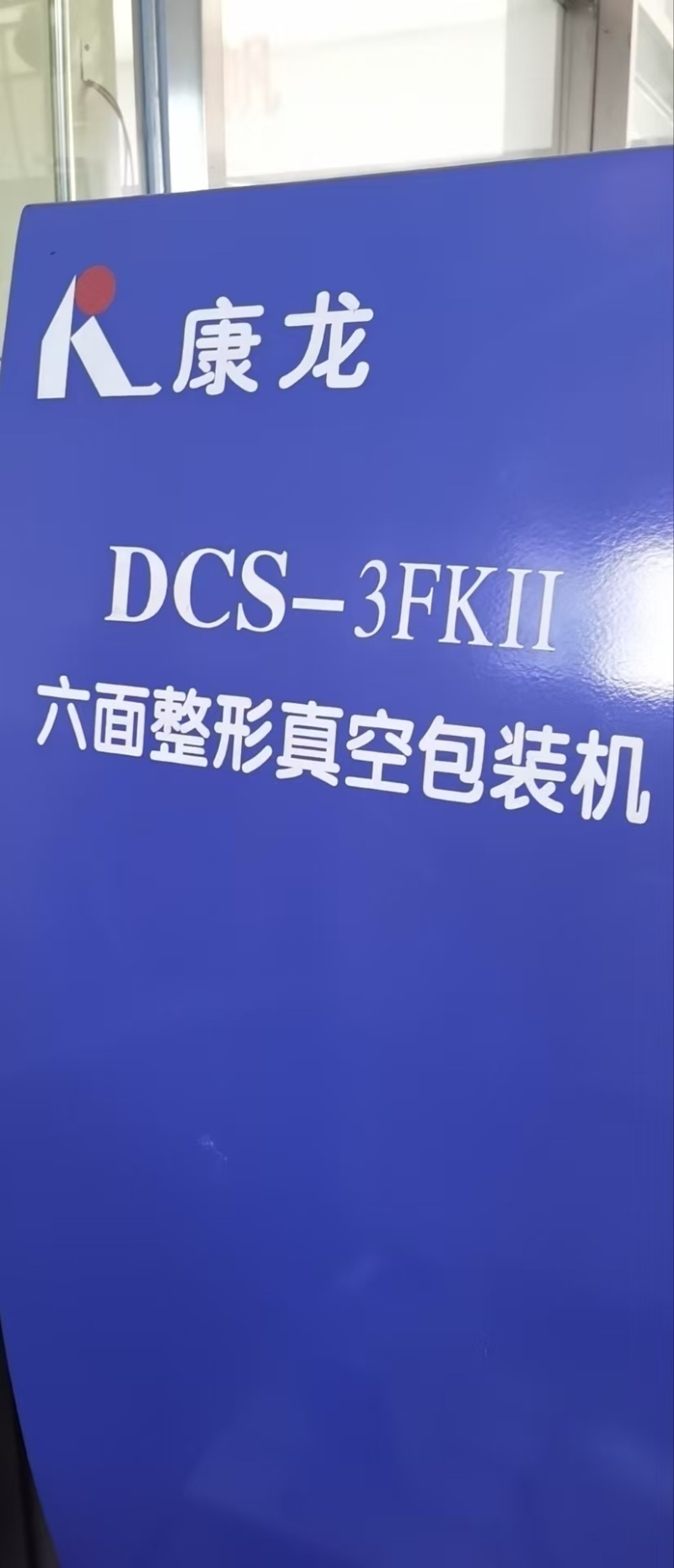包装机两台流水线一个