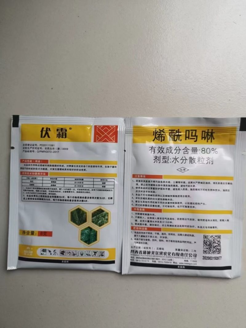 40%烯酰吗啉辣椒黄瓜葡萄霜霉病晚早疫病农药杀