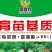育苗基质，营养土，适合蔬菜瓜果，国产加进口，产地直供