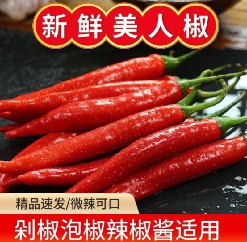 香辣美人椒剁椒泡酱农家红辣椒新鲜量大从优