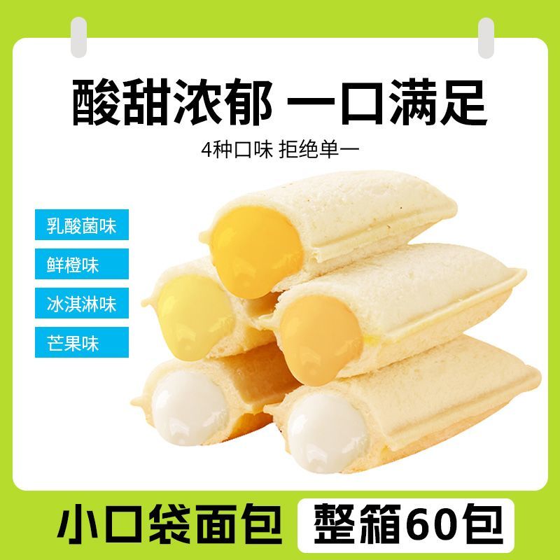 乳酸菌小口袋面包营养零食小吃网红休闲食品代餐饱腹即食整箱早餐