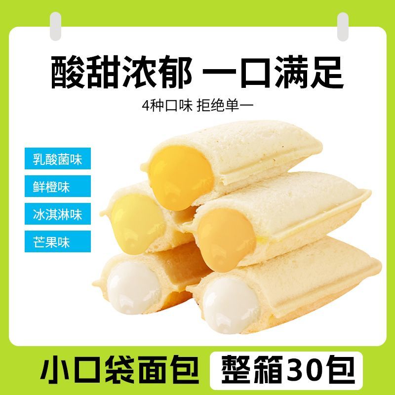 乳酸菌小口袋面包营养零食小吃网红休闲食品代餐饱腹即食整箱早餐