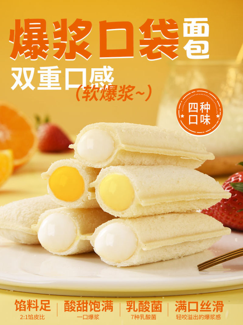 乳酸菌小口袋面包营养零食小吃网红休闲食品代餐饱腹即食整箱早餐