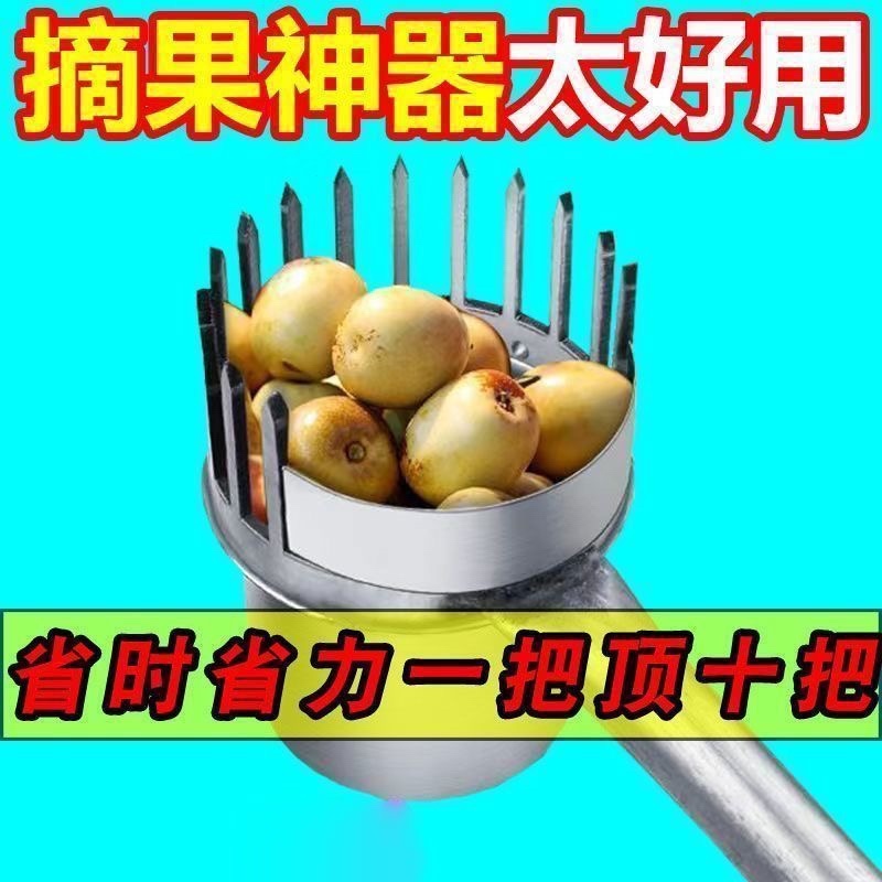 新款摘枣子神器加厚酸枣镀锌钢摘果器采果山枣
