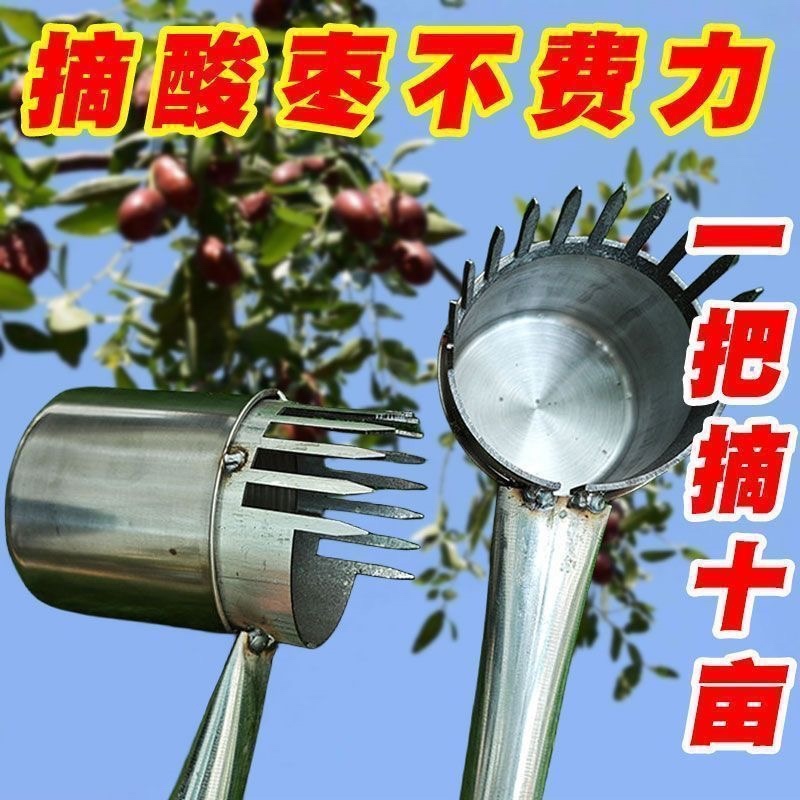 新款摘枣子神器加厚酸枣镀锌钢摘果器采果山枣