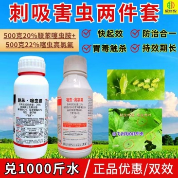 20%联苯噻虫胺22%噻虫高氯氟噻虫嗪刺吸害虫防治合一