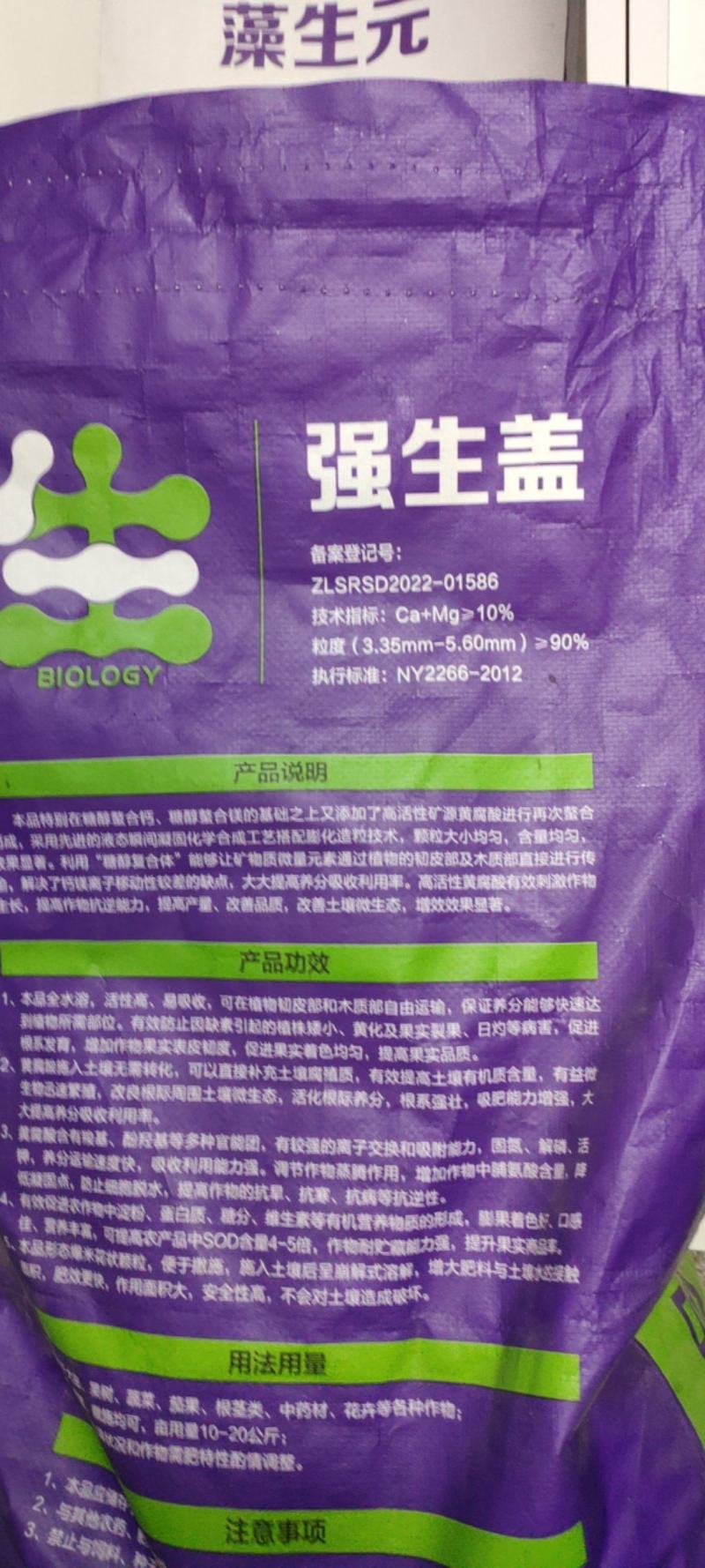 强生盖——矿源黄腐酸鳌合钙镁的中量元素水溶肥