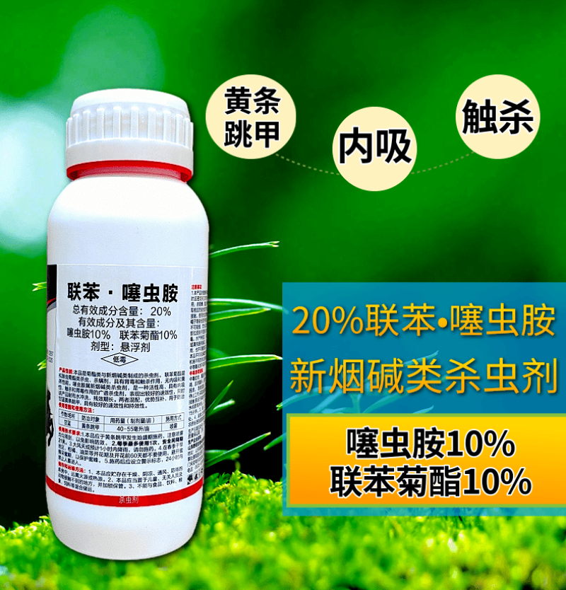 24%阿维氟啶20%联苯噻虫胺跳甲蚜虫刺吸害虫持效期长