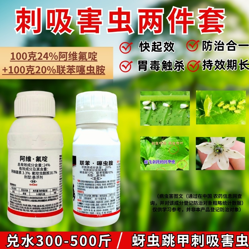 24%阿维氟啶20%联苯噻虫胺跳甲蚜虫刺吸害虫持效期长