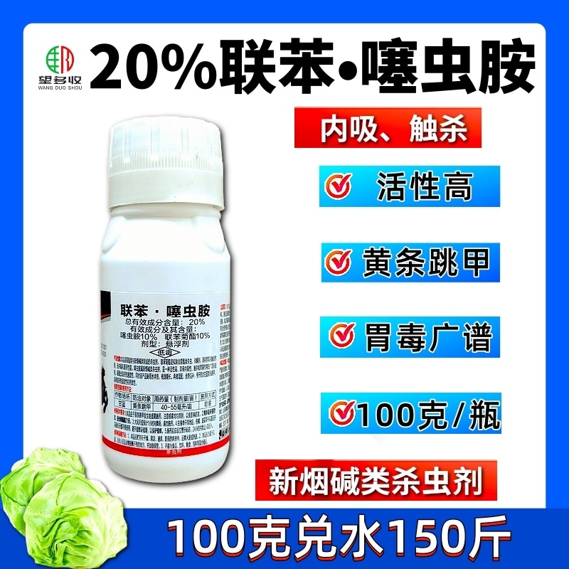 24%阿维氟啶20%联苯噻虫胺跳甲蚜虫刺吸害虫持效期长