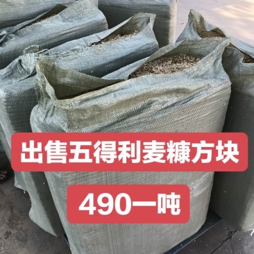五得利压缩麦糠方块无土无膜无霉变全部过筛除尘