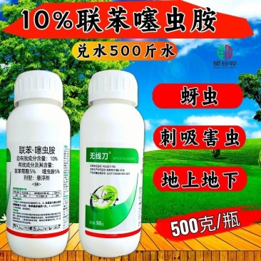 10%联苯噻虫胺杀虫剂蚜虫刺吸害虫地上地下农用正品