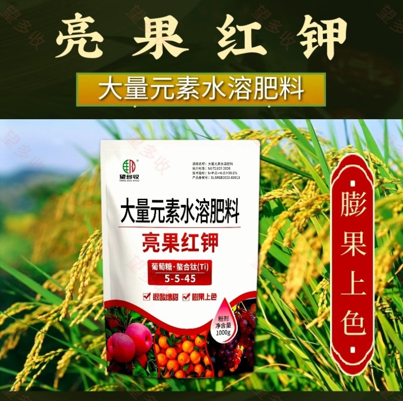 亮果红钾退酸增甜膨果上色增重提产果面好看1000克大量元