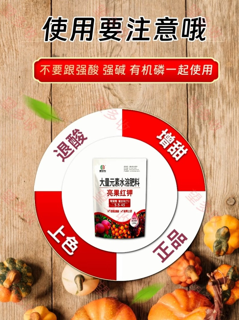 亮果红钾退酸增甜膨果上色增重提产果面好看1000克大量元