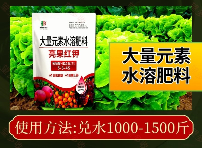 亮果红钾退酸增甜膨果上色增重提产果面好看1000克大量元