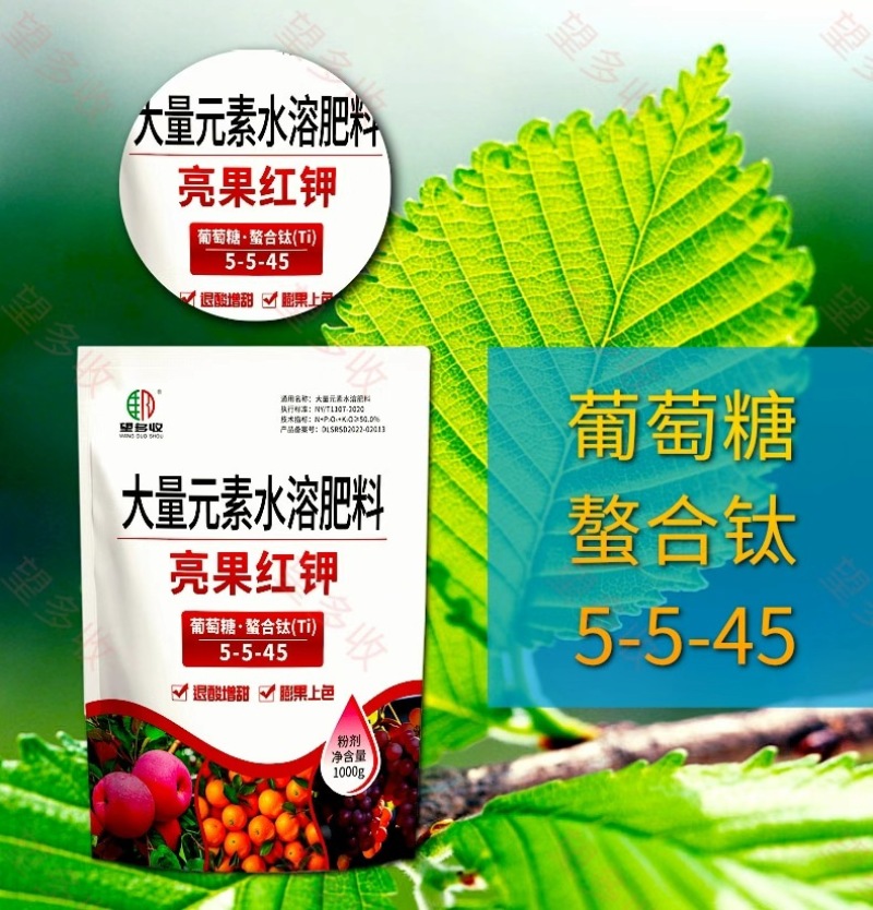 亮果红钾退酸增甜膨果上色增重提产果面好看1000克大量元