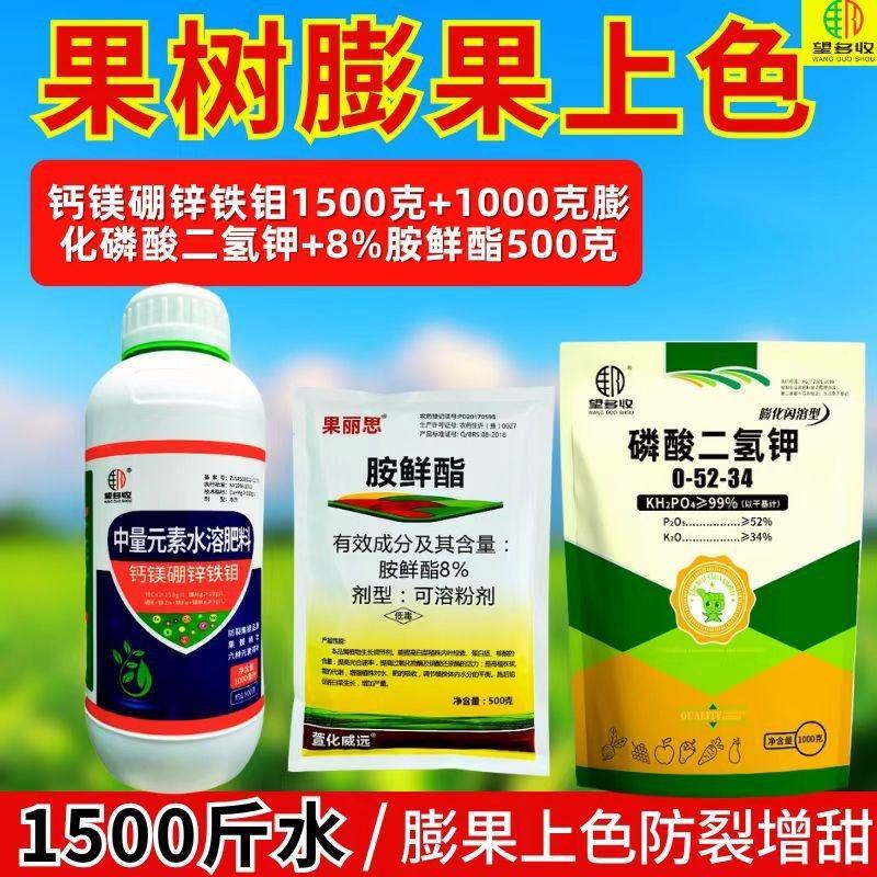 果树膨果上色防裂增甜磷酸二氢钾钙镁硼锌铁钼胺鲜酯