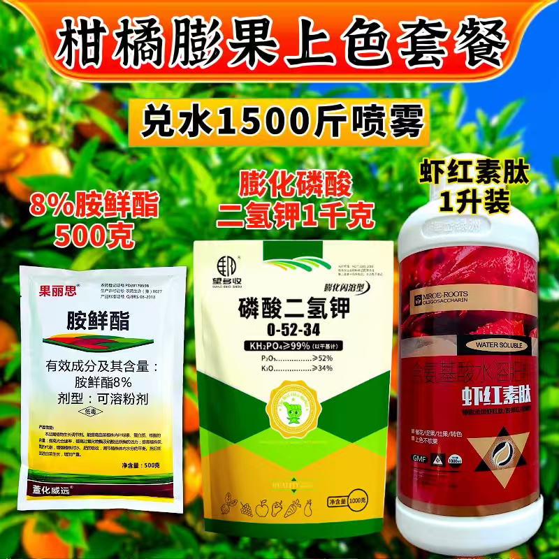 果树膨果上色防裂增甜磷酸二氢钾钙镁硼锌铁钼胺鲜酯
