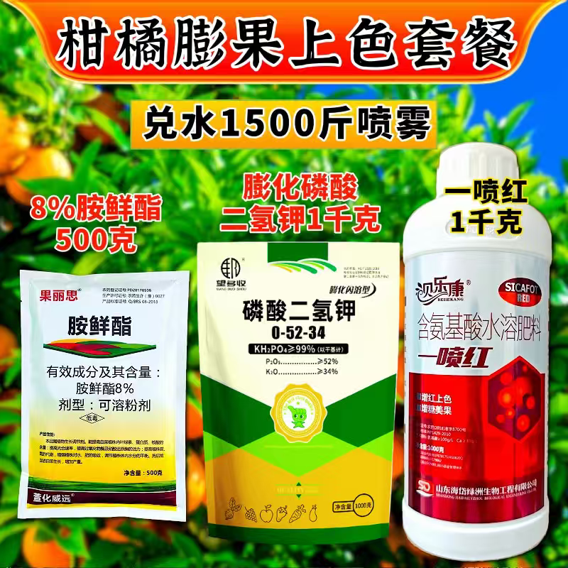 果树膨果上色防裂增甜磷酸二氢钾钙镁硼锌铁钼胺鲜酯