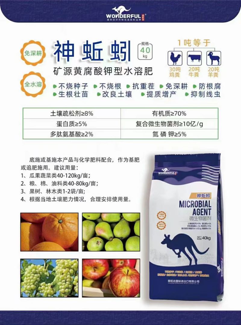 微生物菌肥