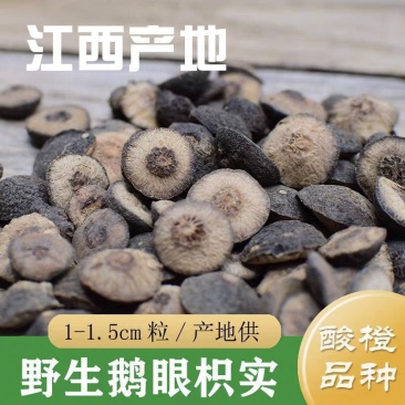 枳实正品酸橙鹅眼枳实枳实片无硫质量保证，诚信经营