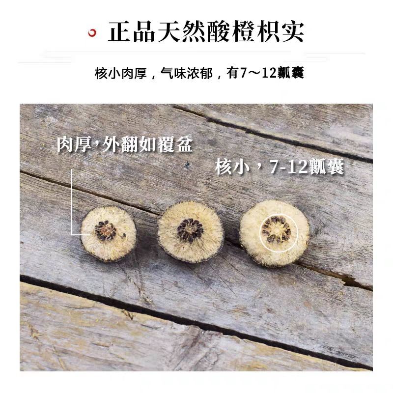 枳实正品酸橙鹅眼枳实枳实片无硫质量保证，诚信经营