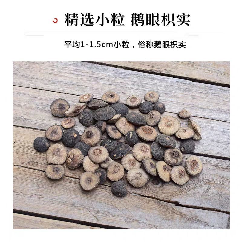 枳实正品酸橙鹅眼枳实枳实片无硫质量保证，诚信经营