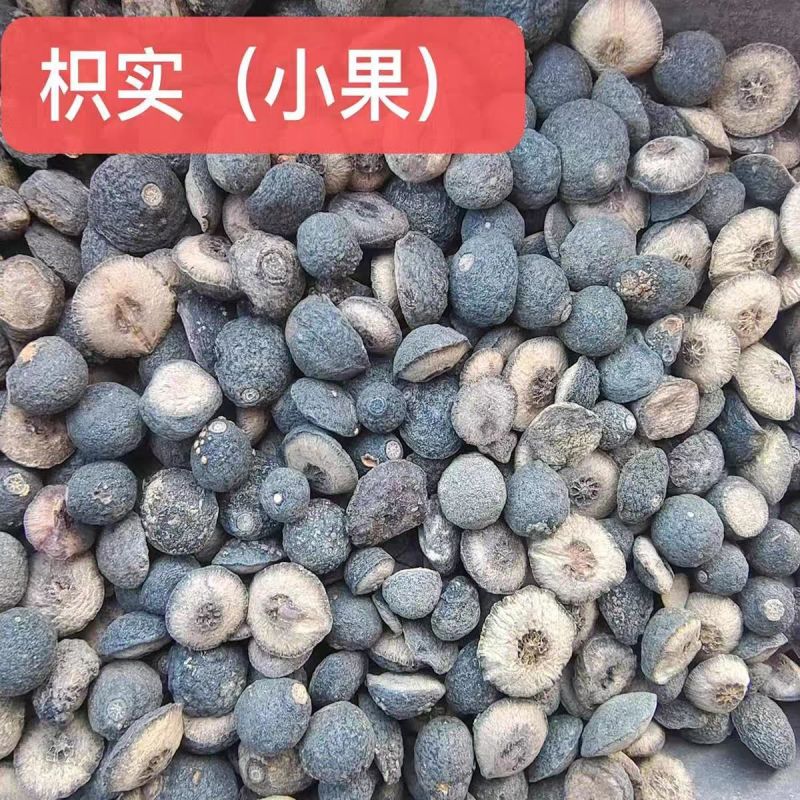 枳实正品酸橙鹅眼枳实枳实片无硫质量保证，诚信经营
