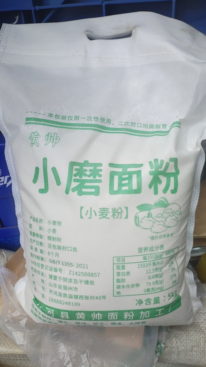小磨面粉