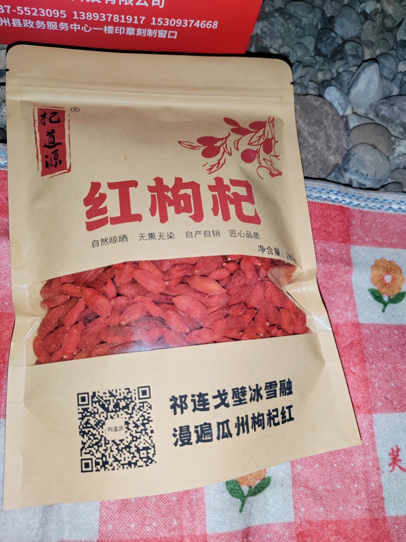 甘肃瓜州红枸杞