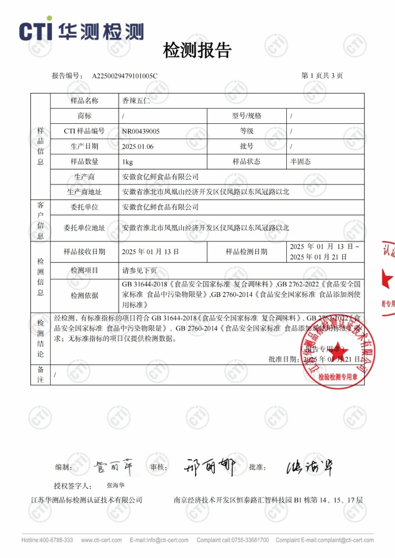 食亿鲜五仁酱香辣拌面酱红油辣椒酱蘸料瓶装酱桶装20kg