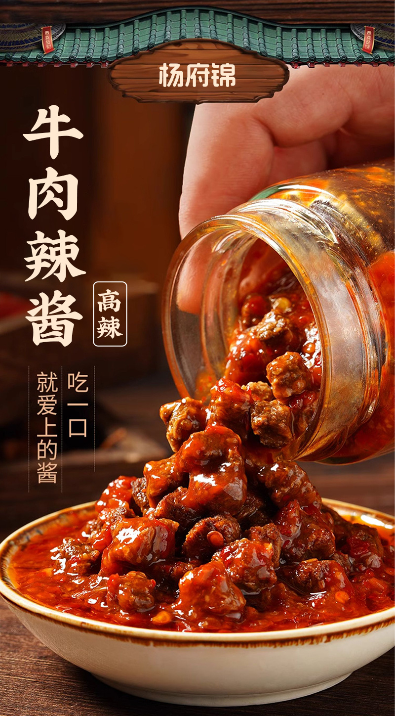 杨府锦牛肉酱牛肉含量大于15%火锅店蘸料拌饭夹馍