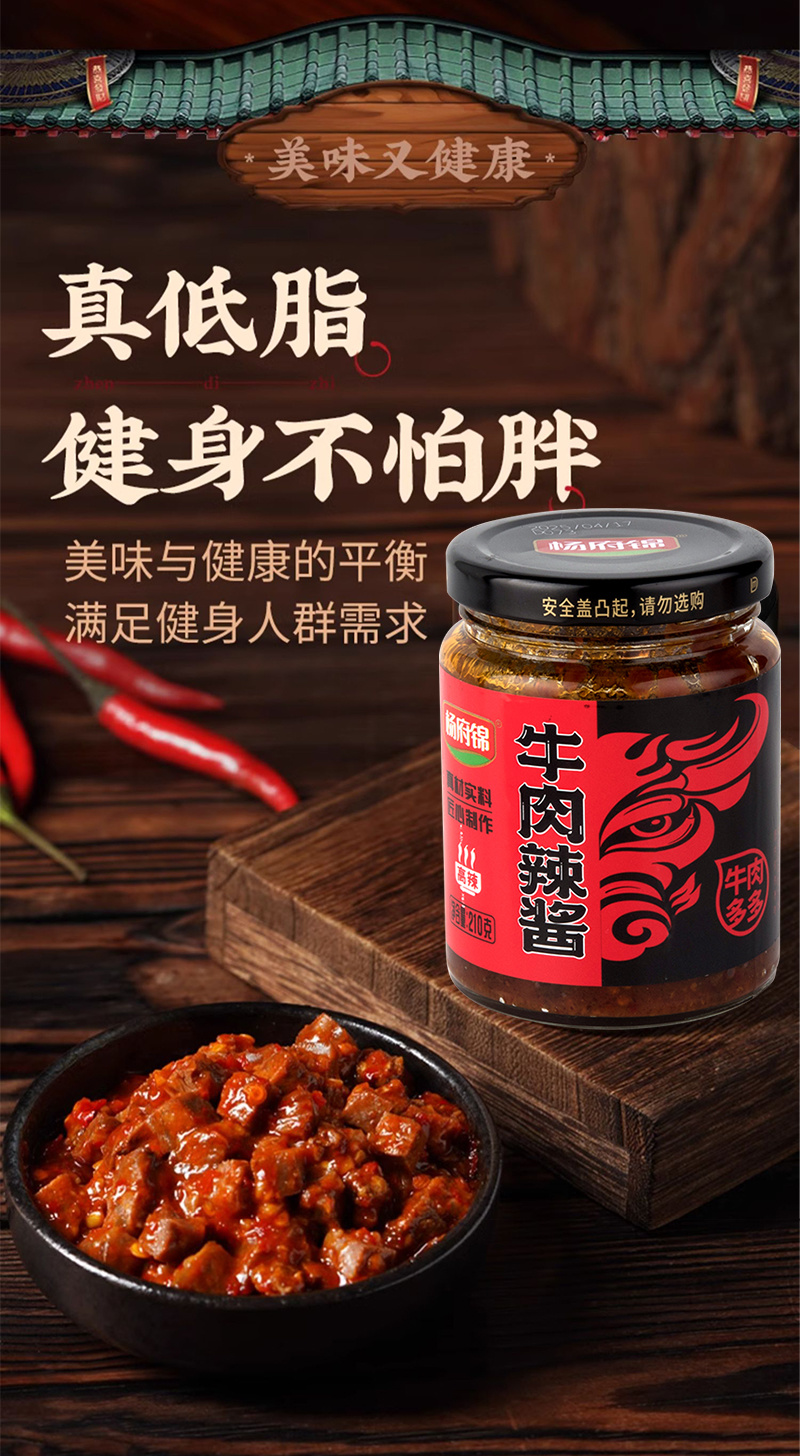 杨府锦牛肉酱牛肉含量大于15%火锅店蘸料拌饭夹馍