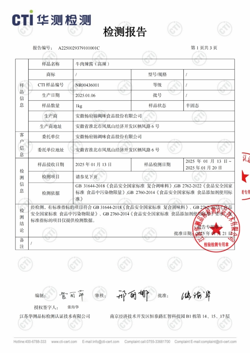 杨府锦牛肉酱牛肉含量大于15%火锅店蘸料拌饭夹馍