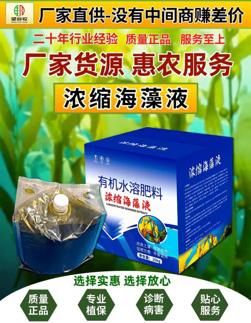 浓缩海藻液20斤壮苗促花果壮根促肥增产膨果抗低温